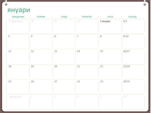 Календар за 2018 г. (пон – нед, модел с две халки) Календар за 2018 г. (пон – нед, модел с две халки)
