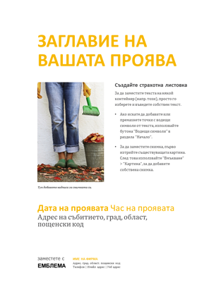 Листовка за малка фирма (позлатен модел) Листовка за малка фирма (позлатен модел)