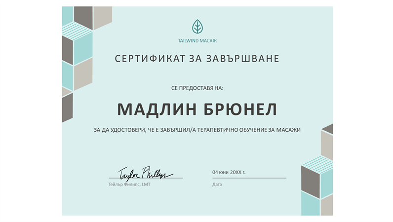 Сертификат за завършване (син) Сертификат за завършване (син)