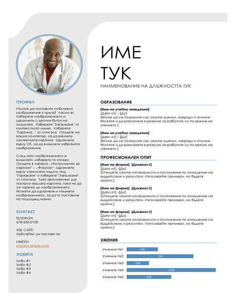 Синьо сиво CV Синьо сиво CV