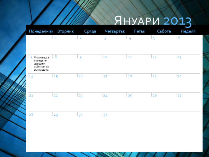 Календар за 2013 г. (пон-нед) Календар за 2013 г. (пон-нед)