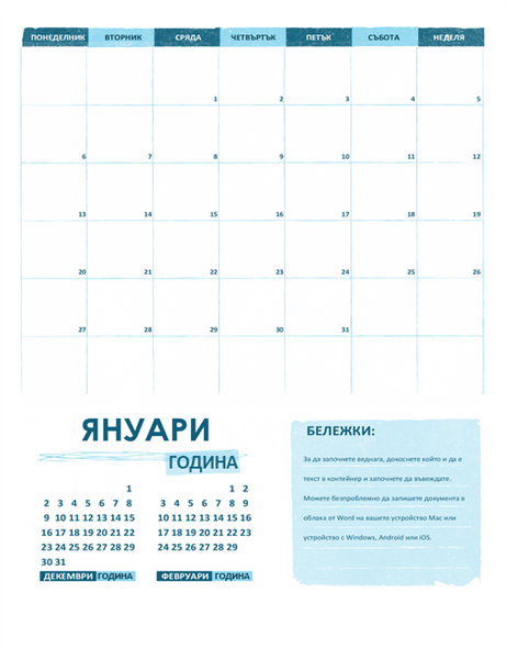 Академичен календар П - Н (всяка година) Академичен календар П - Н (всяка година)