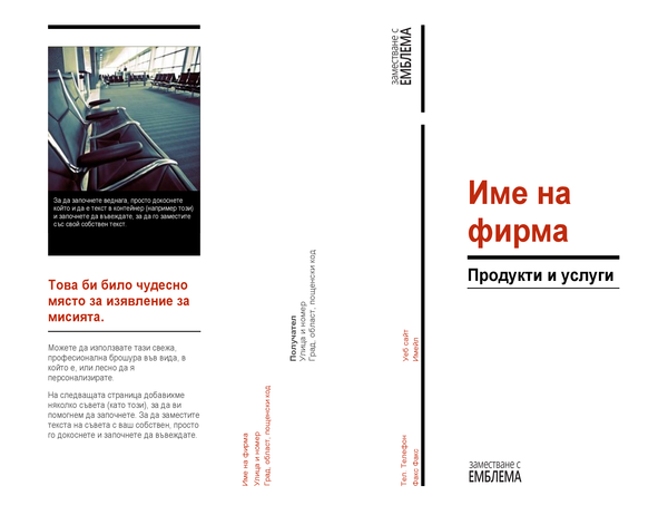 Сгъната на три брошура (Червено и черно) Сгъната на три брошура (Червено и черно)