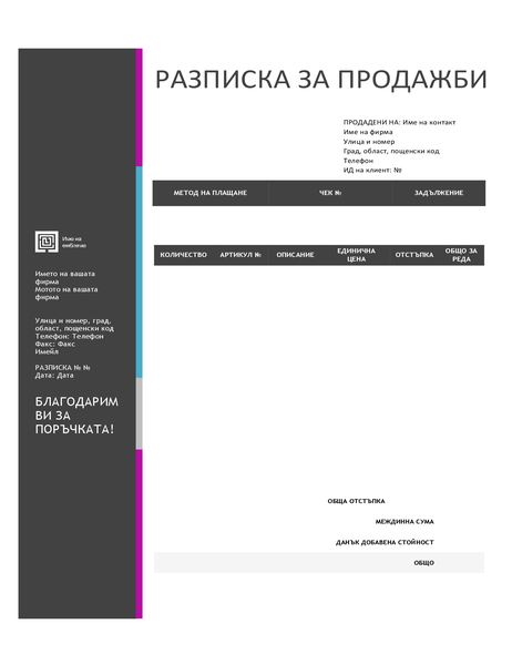 Бележка за пътни разходи