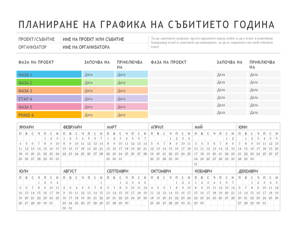 Планировчик на събития Планировчик на събития
