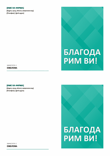Картички за благодарност Картички за благодарност