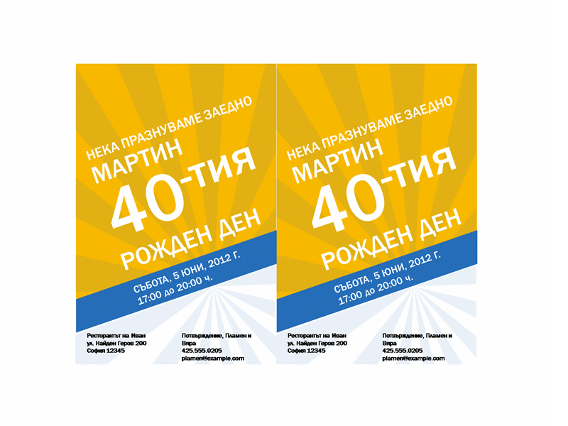 Покана за рожден ден (модел със син лъч на златен фон)