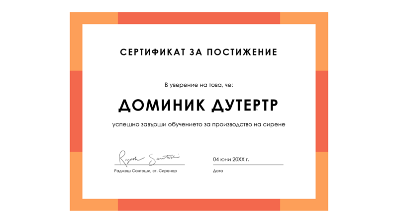 Бородин с. "грамота Родомысла". Microsoft Certificate of achievement проверить. Похвальная грамота почетная по йоге. Сертификат сохраняя историю.