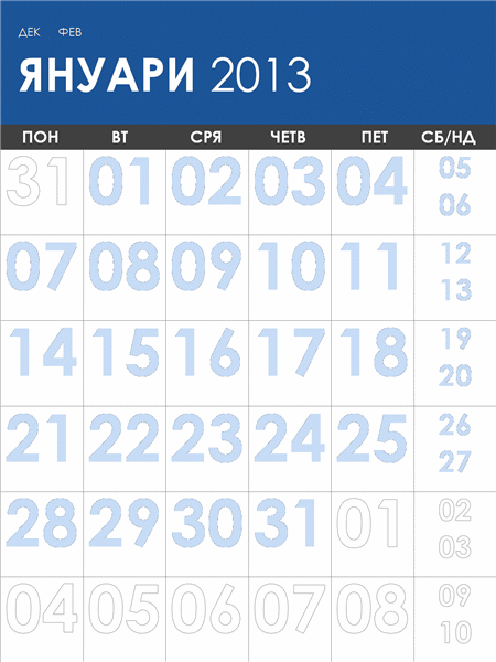 Календар за 2013-2014, многоцветен (пон-нед) Календар за 2013-2014, многоцветен (пон-нед)
