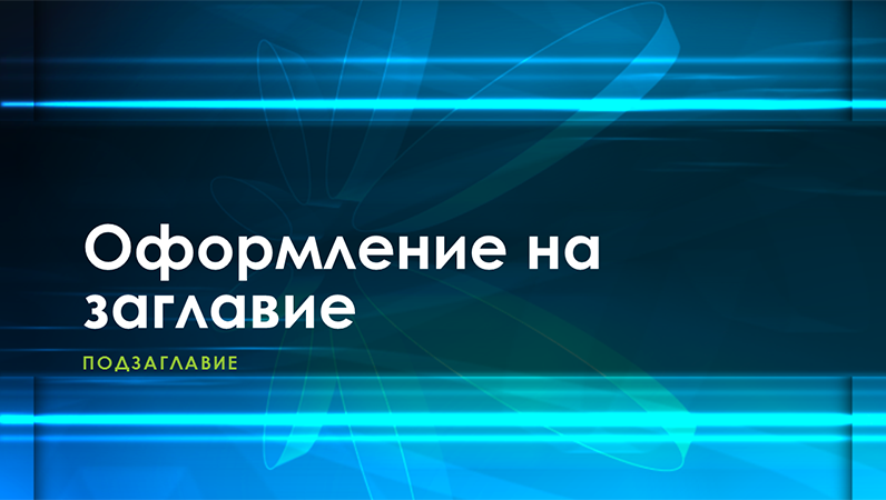 Слайдове с атом, в синьо Слайдове с атом, в синьо