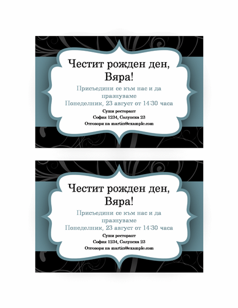 Покана за парти (модел със синя панделка) Покана за парти (модел със синя панделка)