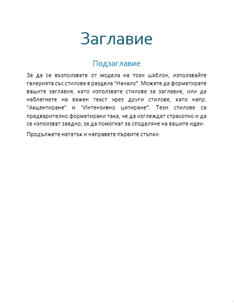 Модел на поток (празен) Модел на поток (празен)
