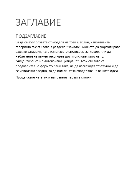 Модел "Ретроспекция" (празен) Модел "Ретроспекция" (празен)