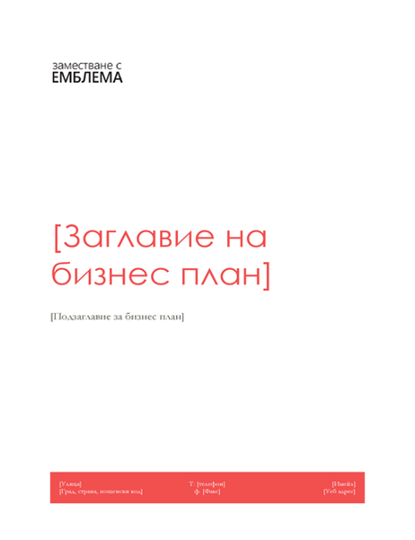 Бизнес план Бизнес план