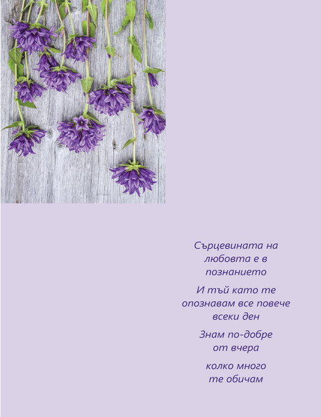 Картичка за св. Валентин със стихче (сгъната на четири) Картичка за св. Валентин със стихче (сгъната на четири)