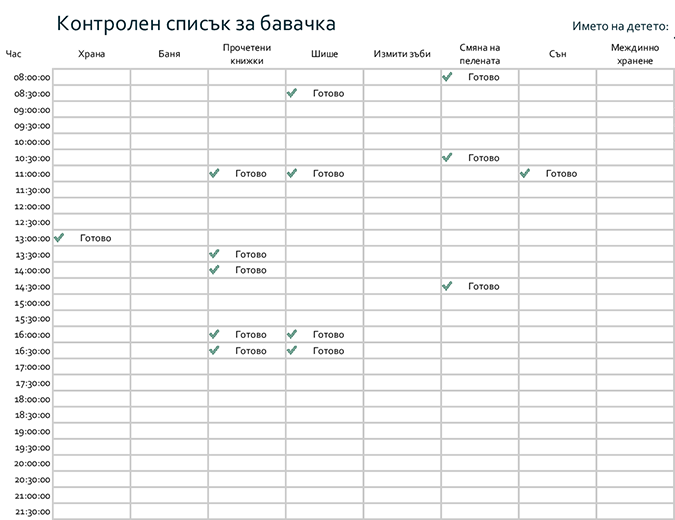 Регистър за гледане на дете Регистър за гледане на дете