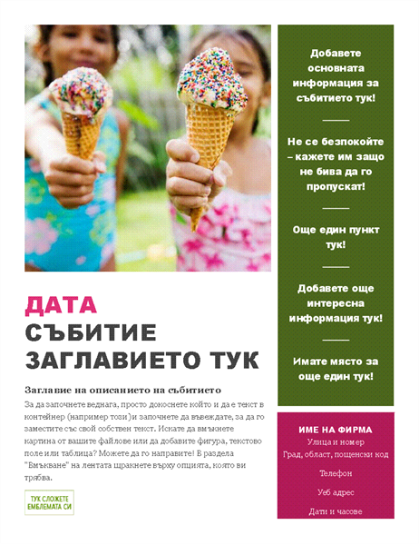 Листовка за сезонно събитие Листовка за сезонно събитие