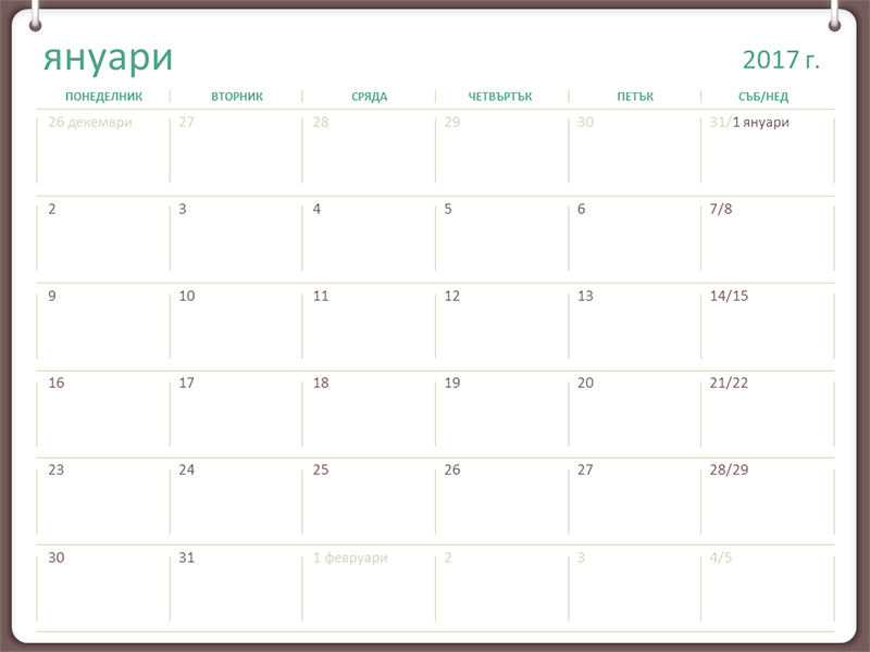 Календар за 2017 г. (пон – нед, модел с две халки) Календар за 2017 г. (пон – нед, модел с две халки)