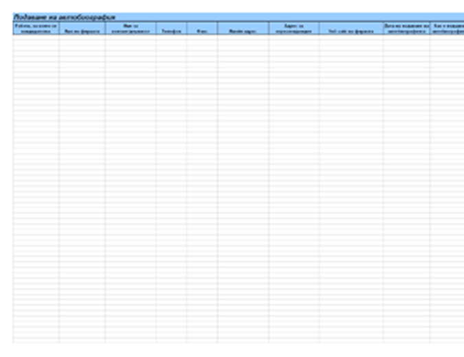 Job search log Job search log