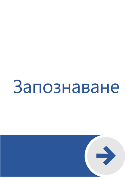 Добре дошли в Word Добре дошли в Word