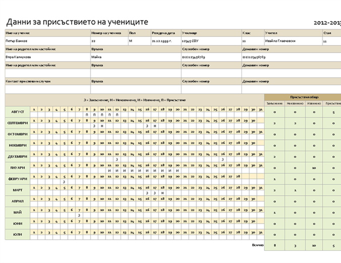 Празен месечен календар