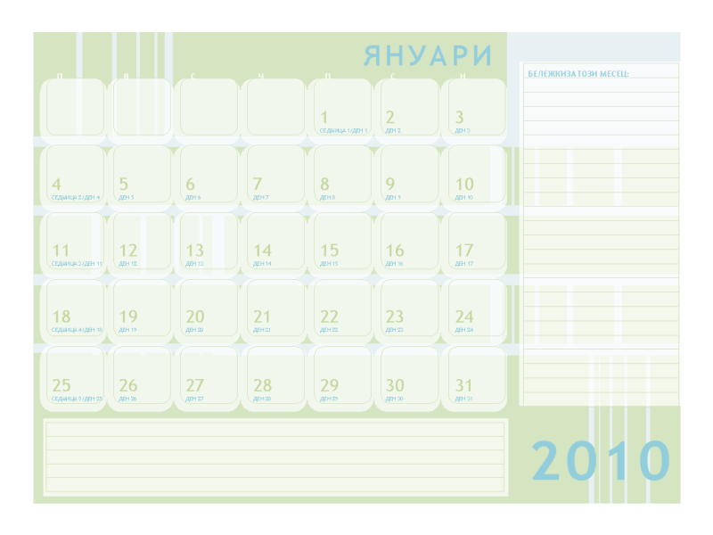 Юлиански календар за 2010 г Юлиански календар за 2010 г