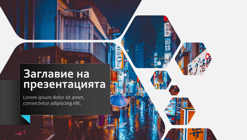 Геометрична презентация Геометрична презентация