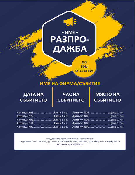 Листовка за разпродажба Листовка за разпродажба