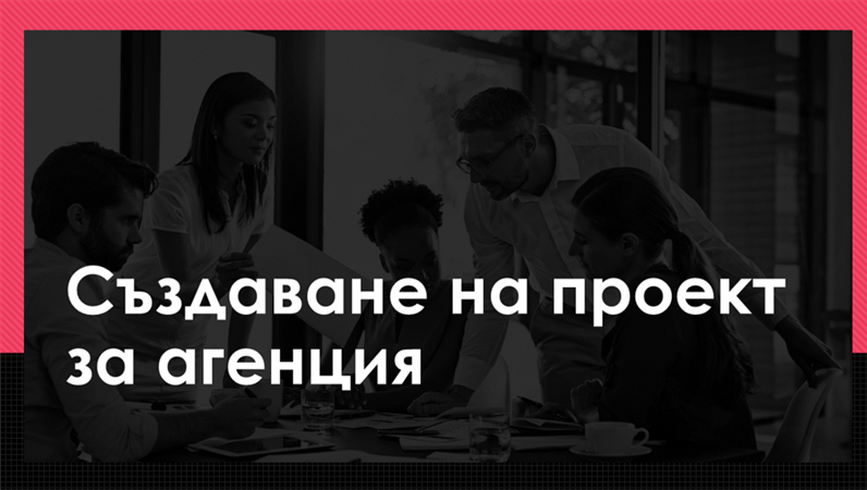 Модел "Ценни" за агенция Модел "Ценни" за агенция