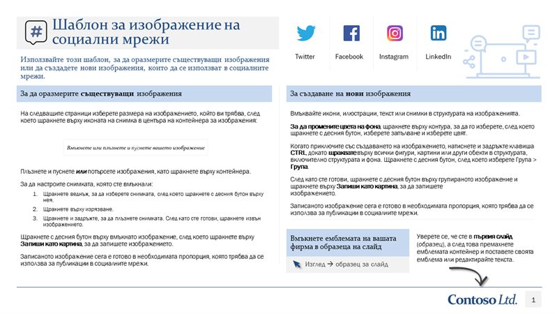 Шаблон на изображение за социални медии Шаблон на изображение за социални медии