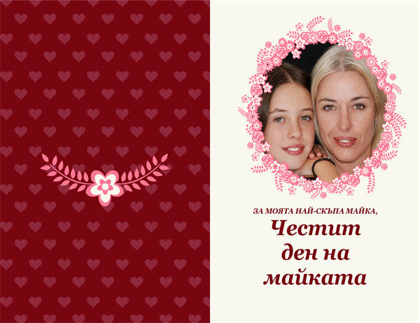 Картичка с цветна рамка за деня на майката Картичка с цветна рамка за деня на майката