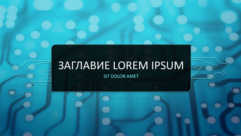 Проектиране на „схеми“ Проектиране на „схеми“