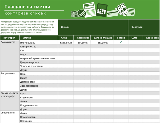Контролен списък за плащания на сметки Контролен списък за плащания на сметки