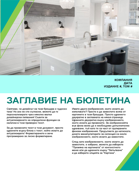 Bulletin d’informations de décoration d’intérieur Bulletin d’informations de décoration d’intérieur