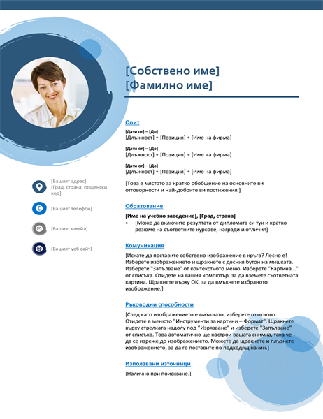 Автобиография "Сини сфери" Автобиография "Сини сфери"