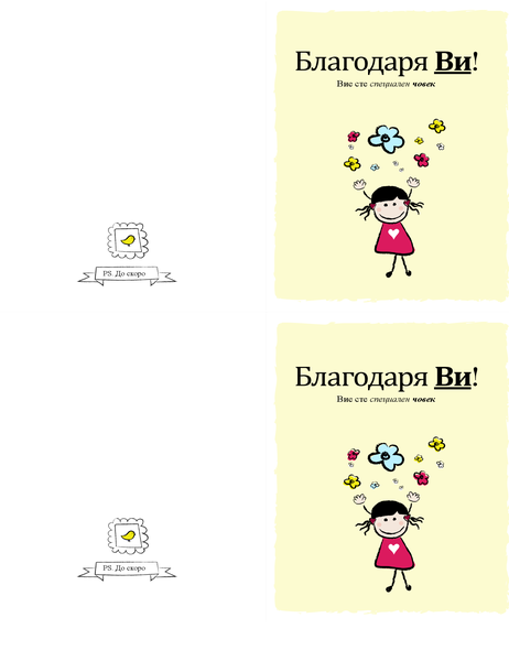 Благодарствена картичка „Момиченце“ Благодарствена картичка „Момиченце“