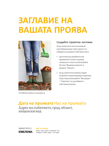 Листовка за малка фирма (позлатен модел) Листовка за малка фирма (позлатен модел)