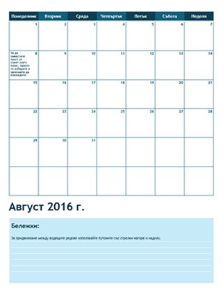Учебен календар за един месец (с начало в понеделник)