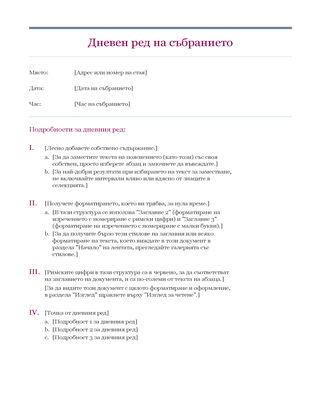 Класически дневен ред на събрание Класически дневен ред на събрание