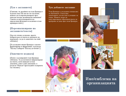 Образователна брошура