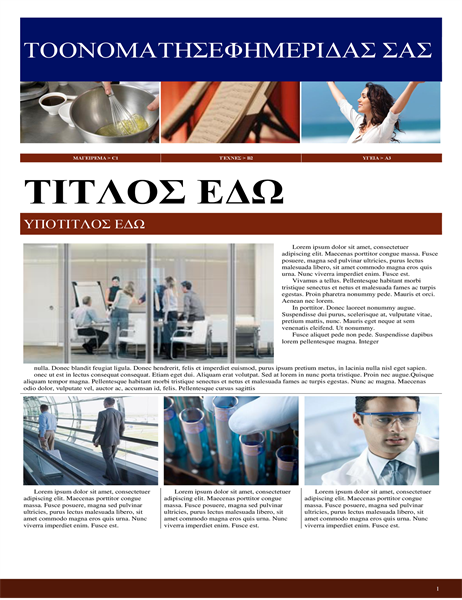 Εφημερίδα lifestyle Εφημερίδα lifestyle