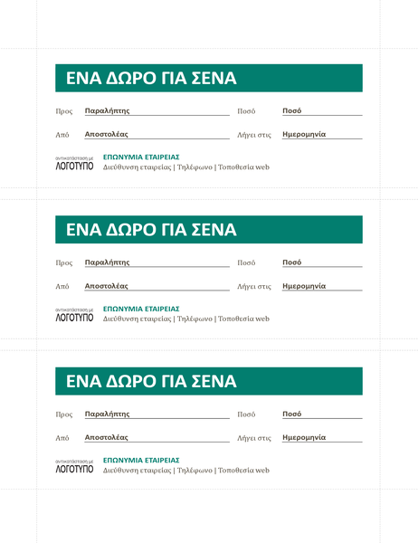 Δωροεπιταγές Δωροεπιταγές