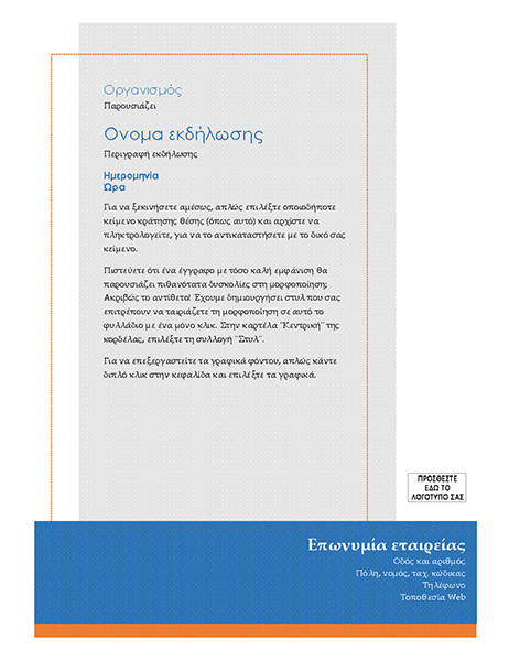 Φέιγ βολάν γενικής χρήσης Φέιγ βολάν γενικής χρήσης