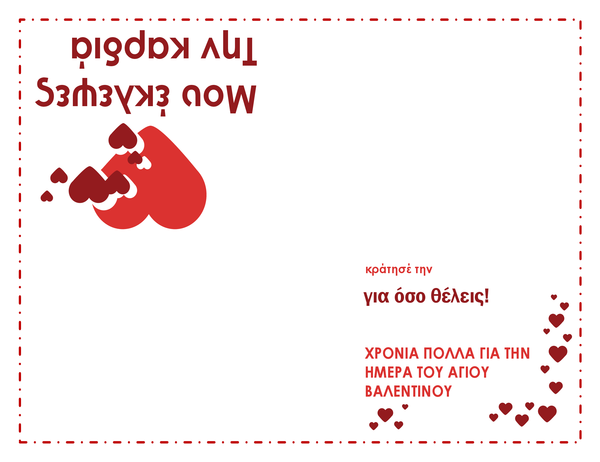 Κάρτα για την ημέρα του Αγίου Βαλεντίνου (σχέδιο καρδιά, δίπλωμα στα τέσσερα) Κάρτα για την ημέρα του Αγίου Βαλεντίνου (σχέδιο καρδιά, δίπλωμα στα τέσσερα)