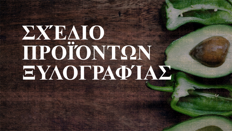 Σχέδιο προϊόντων ξυλογραφίας Σχέδιο προϊόντων ξυλογραφίας