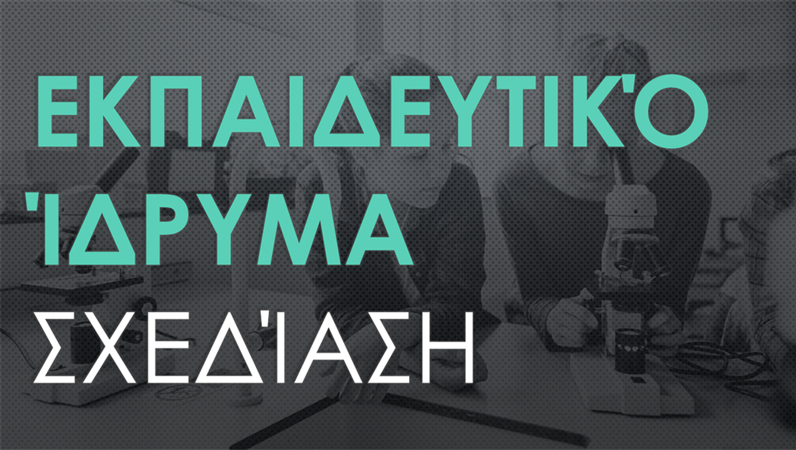 Σχέδιο πλέγματος σχολής επιστημών Σχέδιο πλέγματος σχολής επιστημών