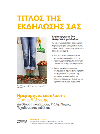 Φέιγ βολάν μικρής επιχείρησης (χρυσή σχεδίαση) Φέιγ βολάν μικρής επιχείρησης (χρυσή σχεδίαση)
