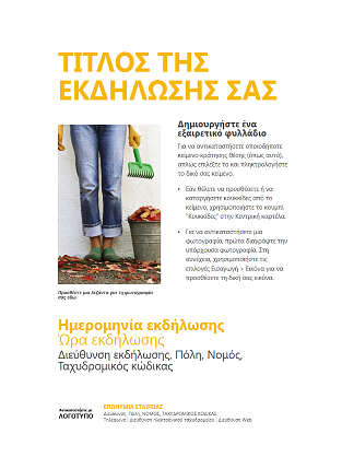 Φέιγ βολάν μικρής επιχείρησης (χρυσή σχεδίαση) Φέιγ βολάν μικρής επιχείρησης (χρυσή σχεδίαση)