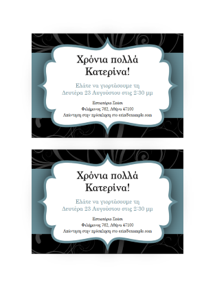Προσκλήσεις σε πάρτι (σχέδιο μπλε κορδέλας, 2 ανά σελίδα)