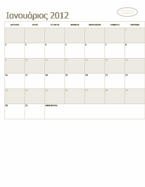 Μικρό επαγγελματικό ημερολόγιο (οποιουδήποτε έτους, Δευ-Κυρ)